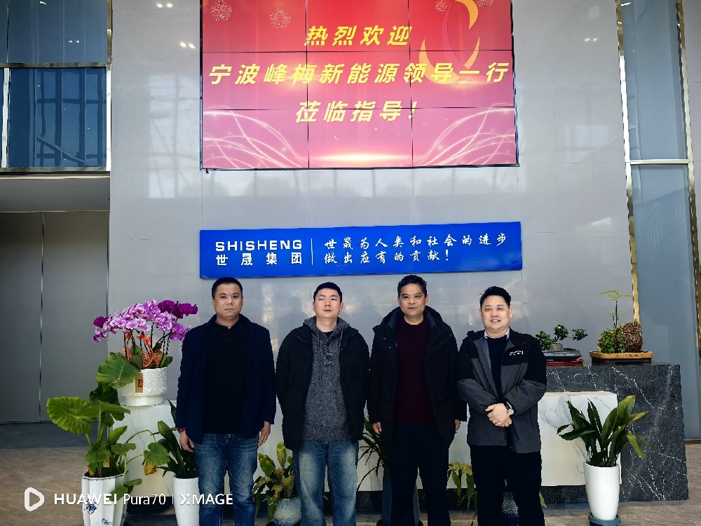 喜報  |  世晟集團順利通過寧波峰梅供應商審核，達成合作意向！